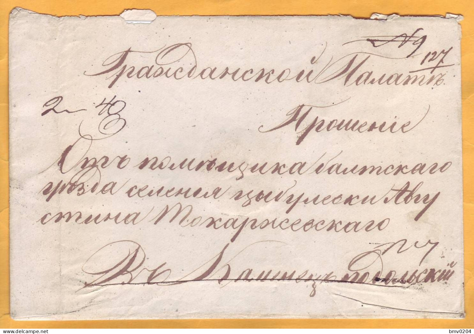 1855 Russian Empire Kherson Government Post Office DUBOSSARY To Kamenets-Podolsk 14.04.1855 Ukraine - ...-1857 Prephilately