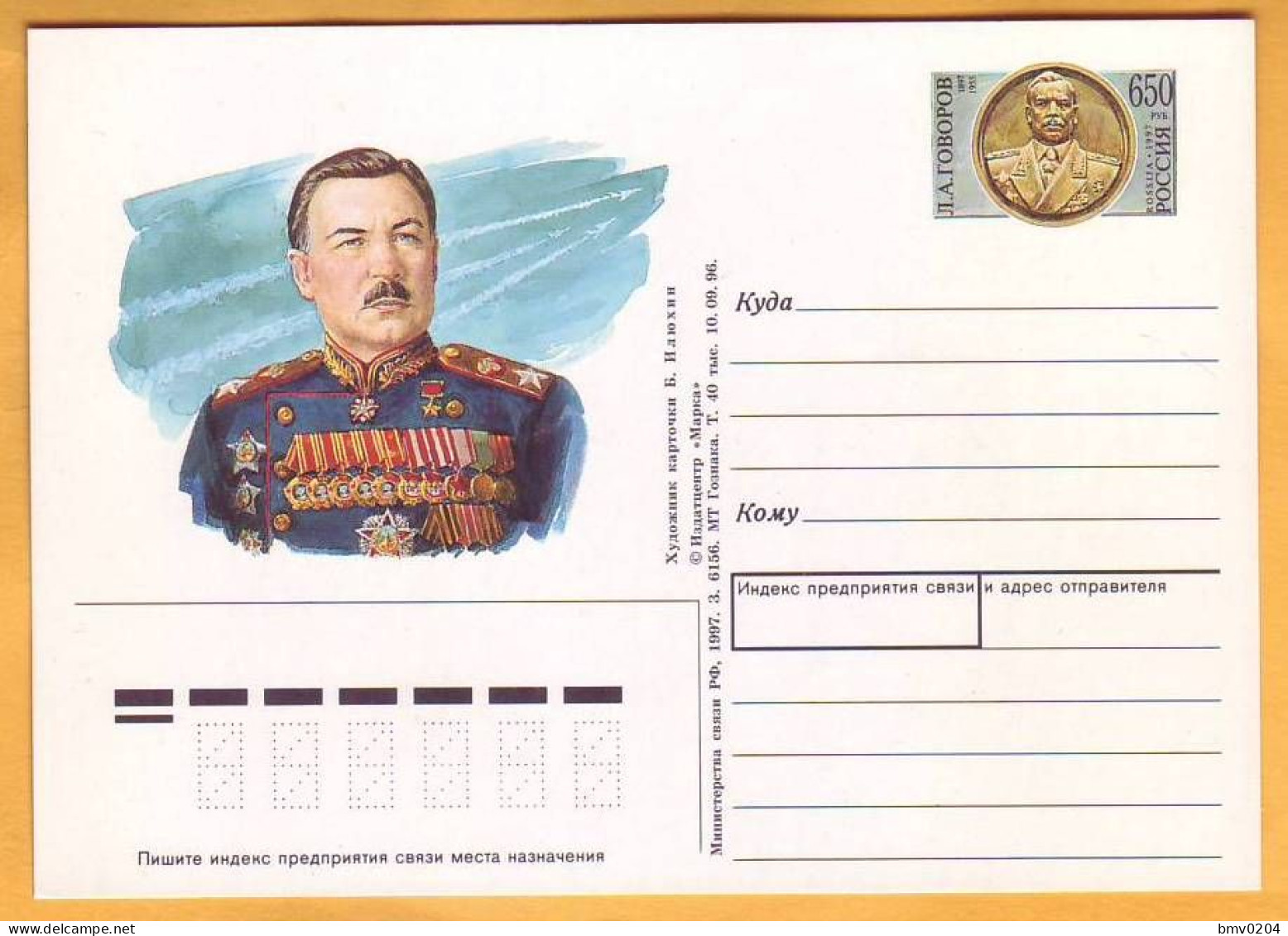 1996 1997  USSR, Russia, Great Patriotic War, Eastern Front, Berlin, Moscow,  Marshal Govorov - Postwaardestukken