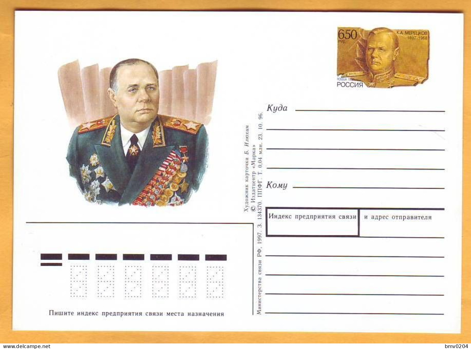 1996  USSR, Russia, Great Patriotic War, Eastern Front, Berlin, Moscow,  Marshal Meretskov - Interi Postali