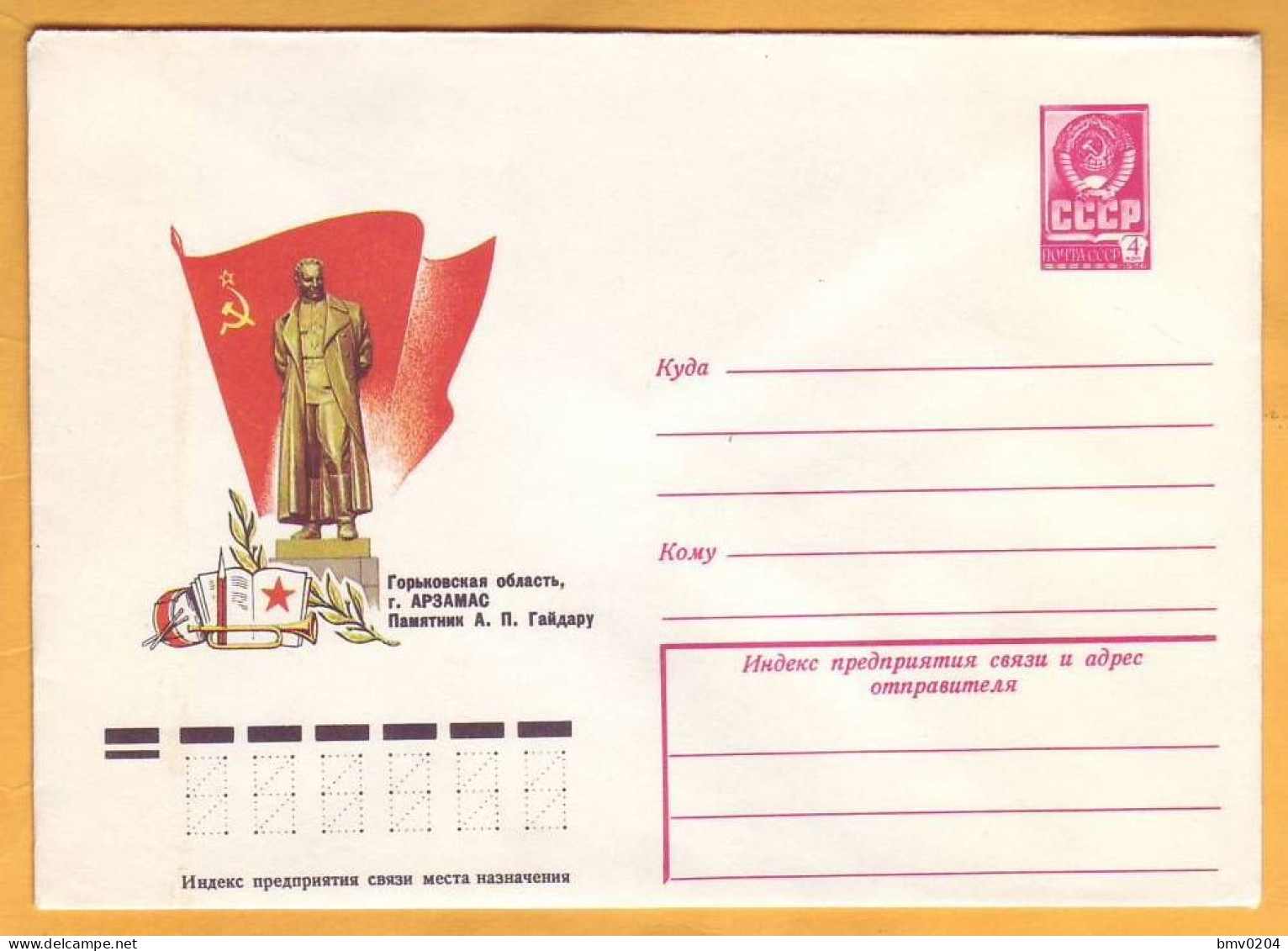 1978  RUSSIA RUSSIE USSR URSS  Arzamas. Monument To Gaidar. - 1970-79