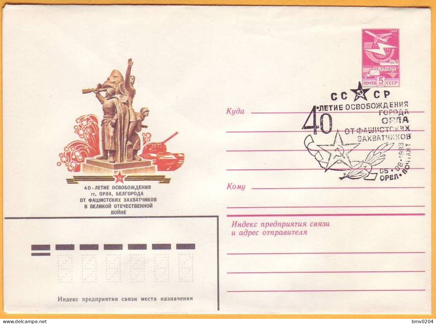 1983  RUSSIA RUSSIE USSR URSS 40 Years Of Liberation From The Nazis Orel. Monument. Special Cancellations.. - Briefe U. Dokumente