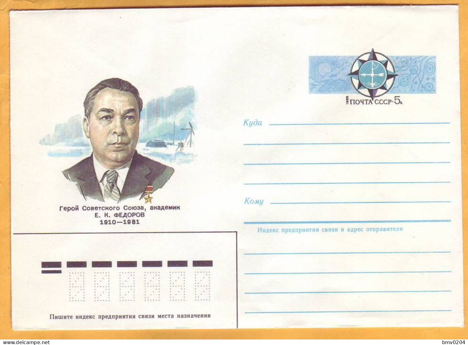 1985 Russia USSR, Stamped Stationery, North Pole. Fedorov, Academician, Moldova - 1980-91