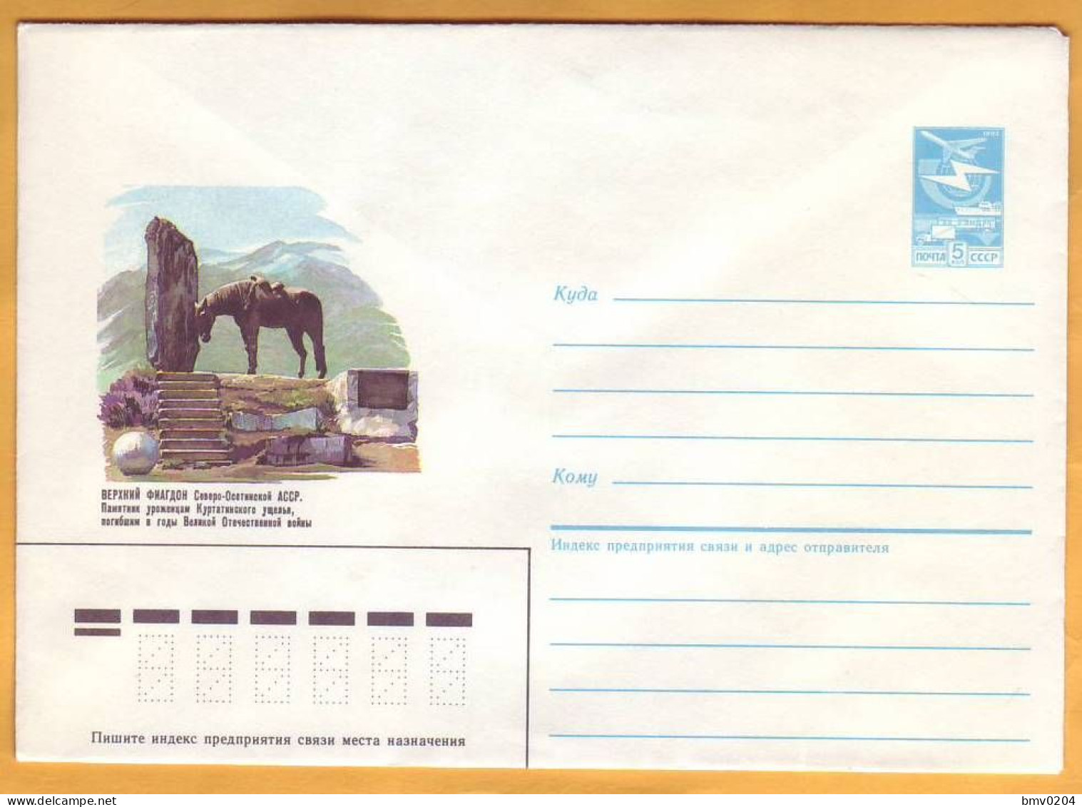 1985  Russia  USSR Stamped Stationery, North Ossetia, Monument, Horse, Mountains - 1980-91