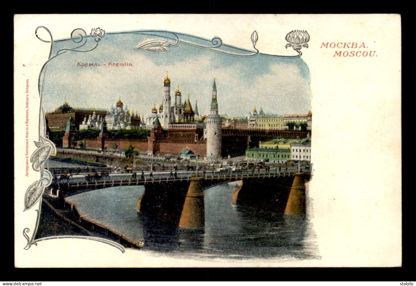 RUSSIE - MOSCOU - LE KREMLIN - Russia