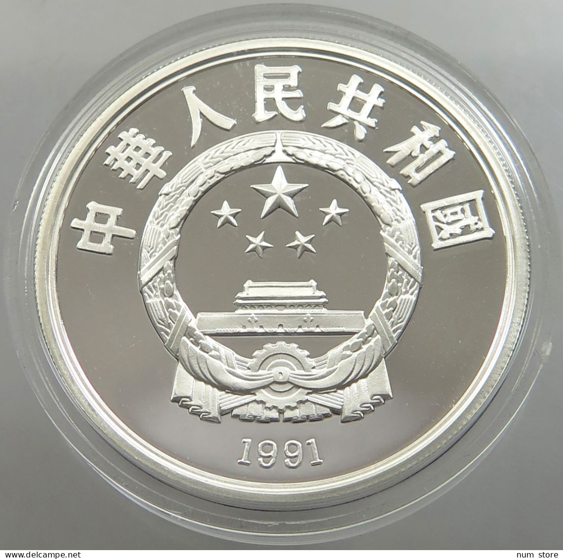 CHINA PRC 10 YUAN 1991 PROOF #sm14 0075 - China