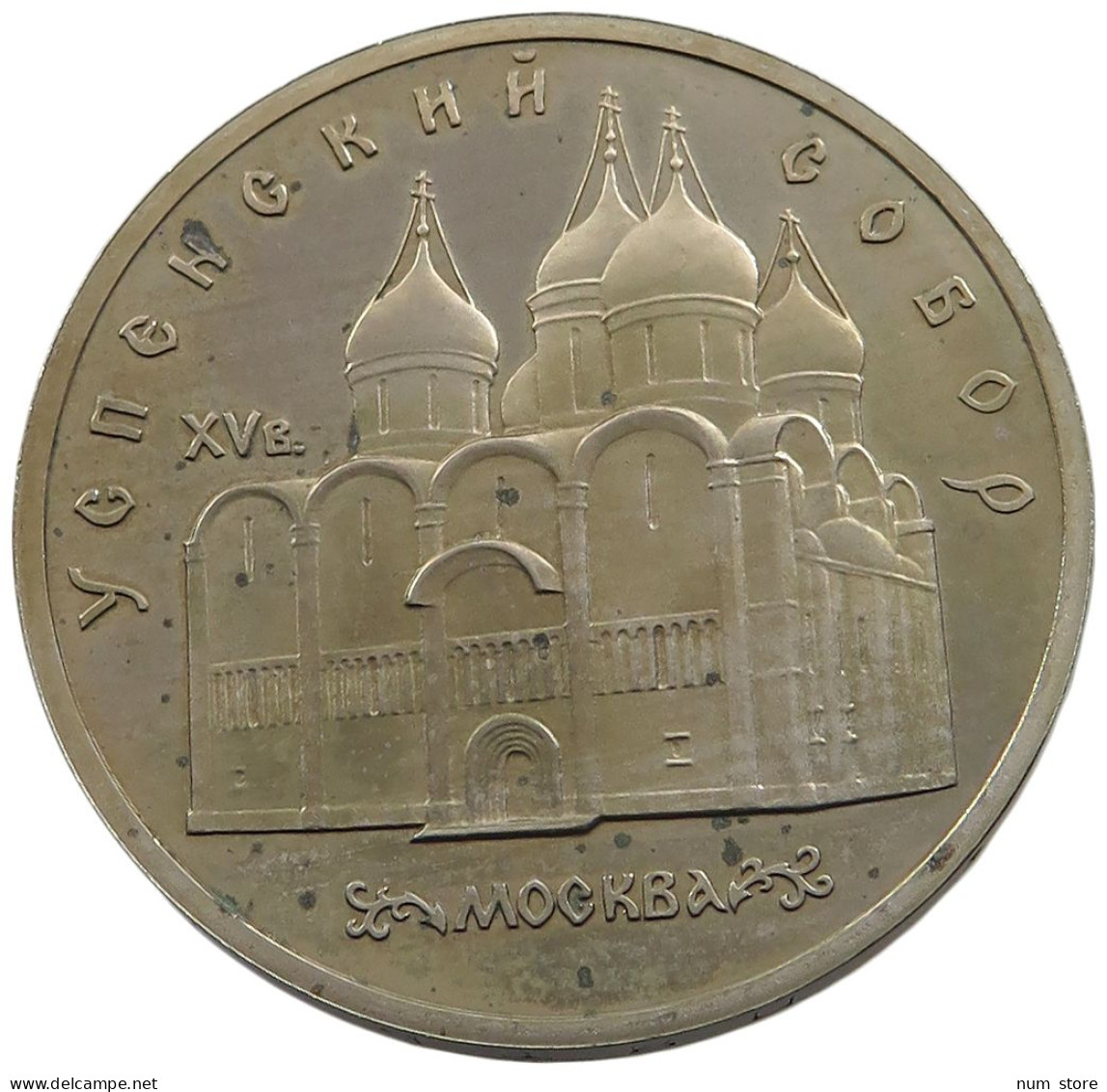 RUSSIA USSR 5 ROUBLES 1990 PROOF #sm14 0831 - Russie