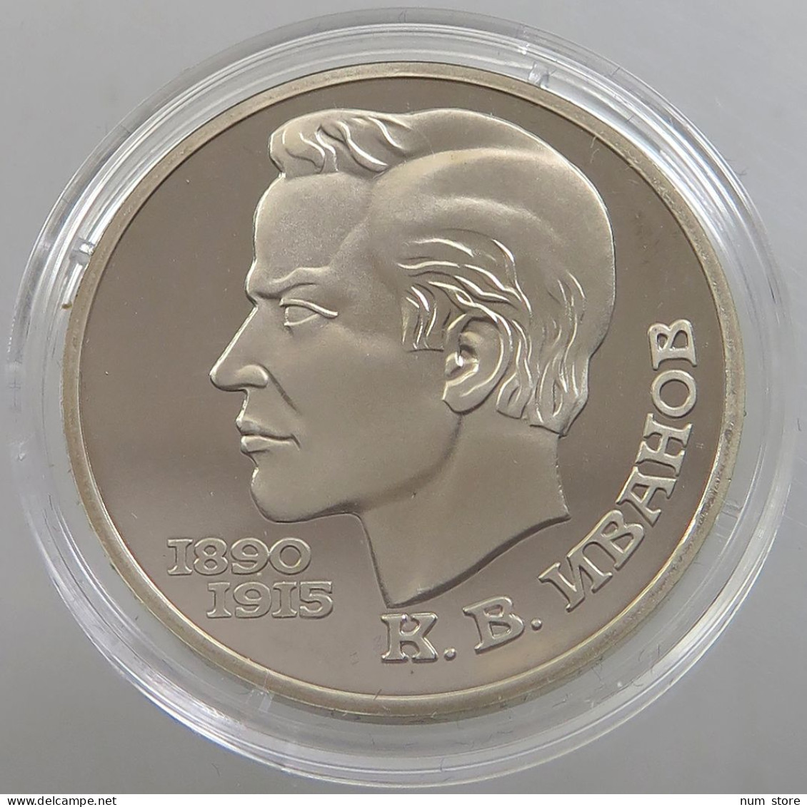 RUSSIA USSR 1 ROUBLE 1991 IVANOV PROOF #sm14 0749 - Russia