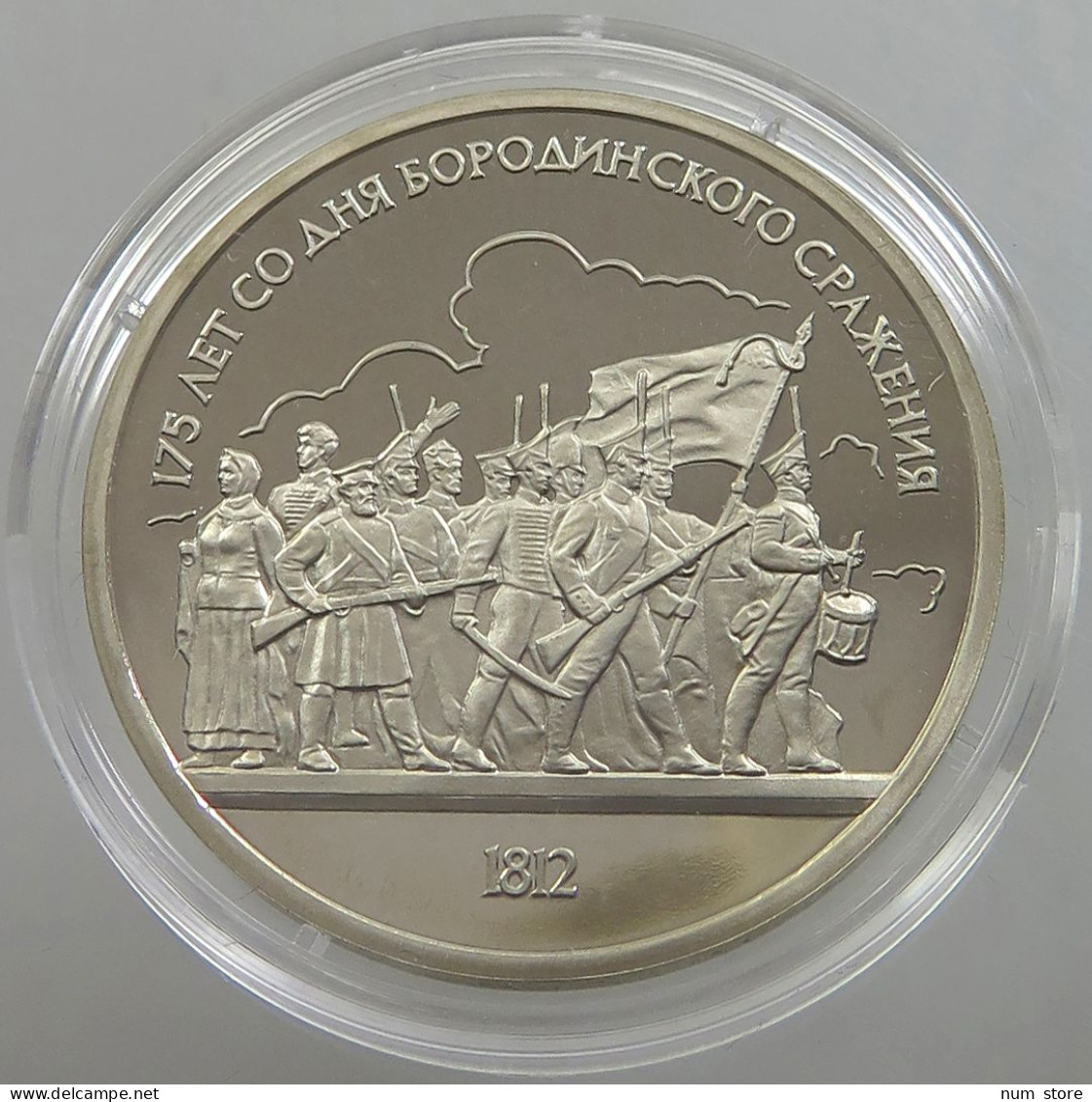 RUSSIA USSR 1 ROUBLE 1987 BORODINO PROOF #sm14 0637 - Russia