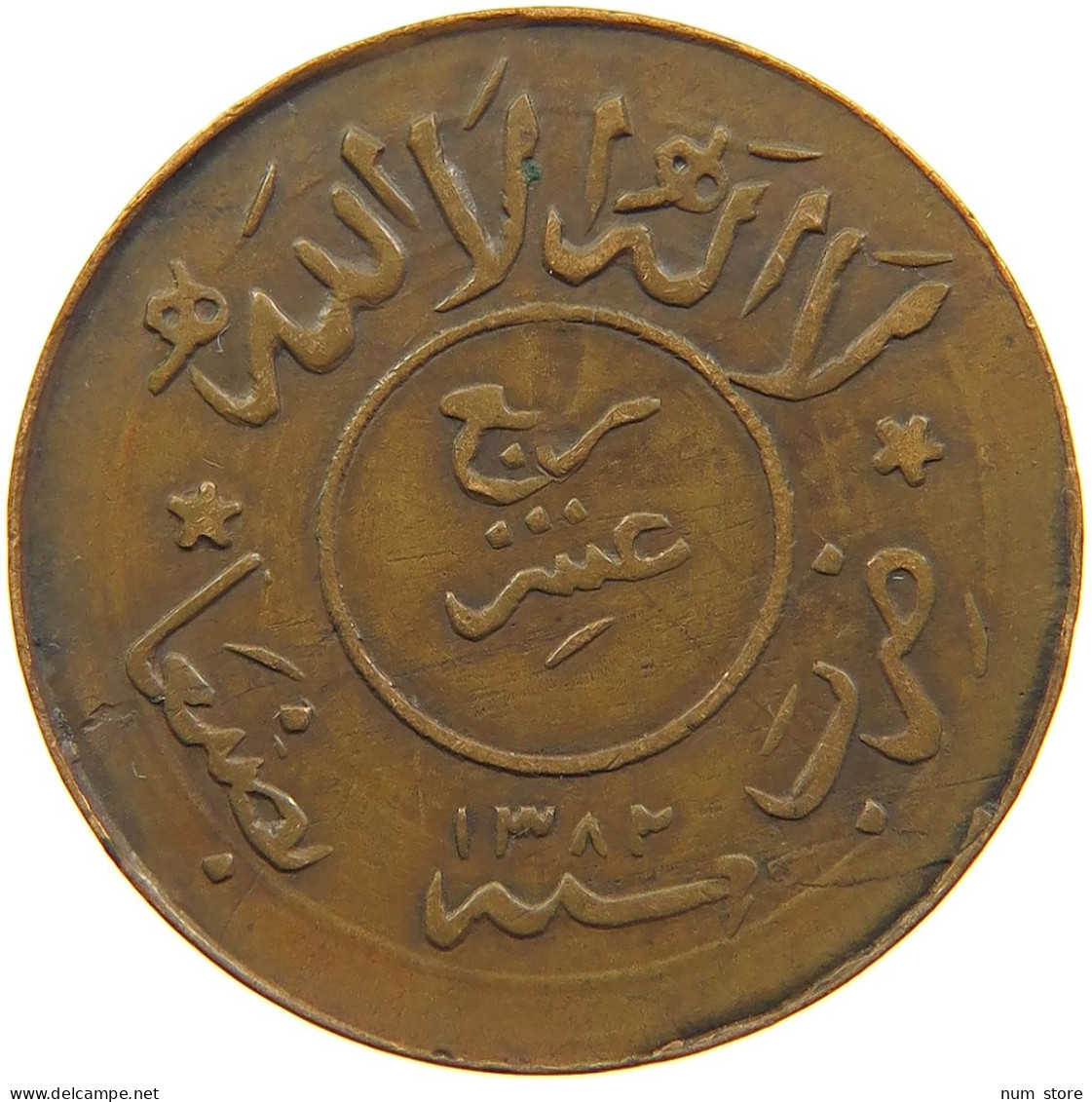 YEMEN 1/40 RIYAL 1382 Ahmad Bin Yahya (1948-1962) #s103 0187 - Yemen