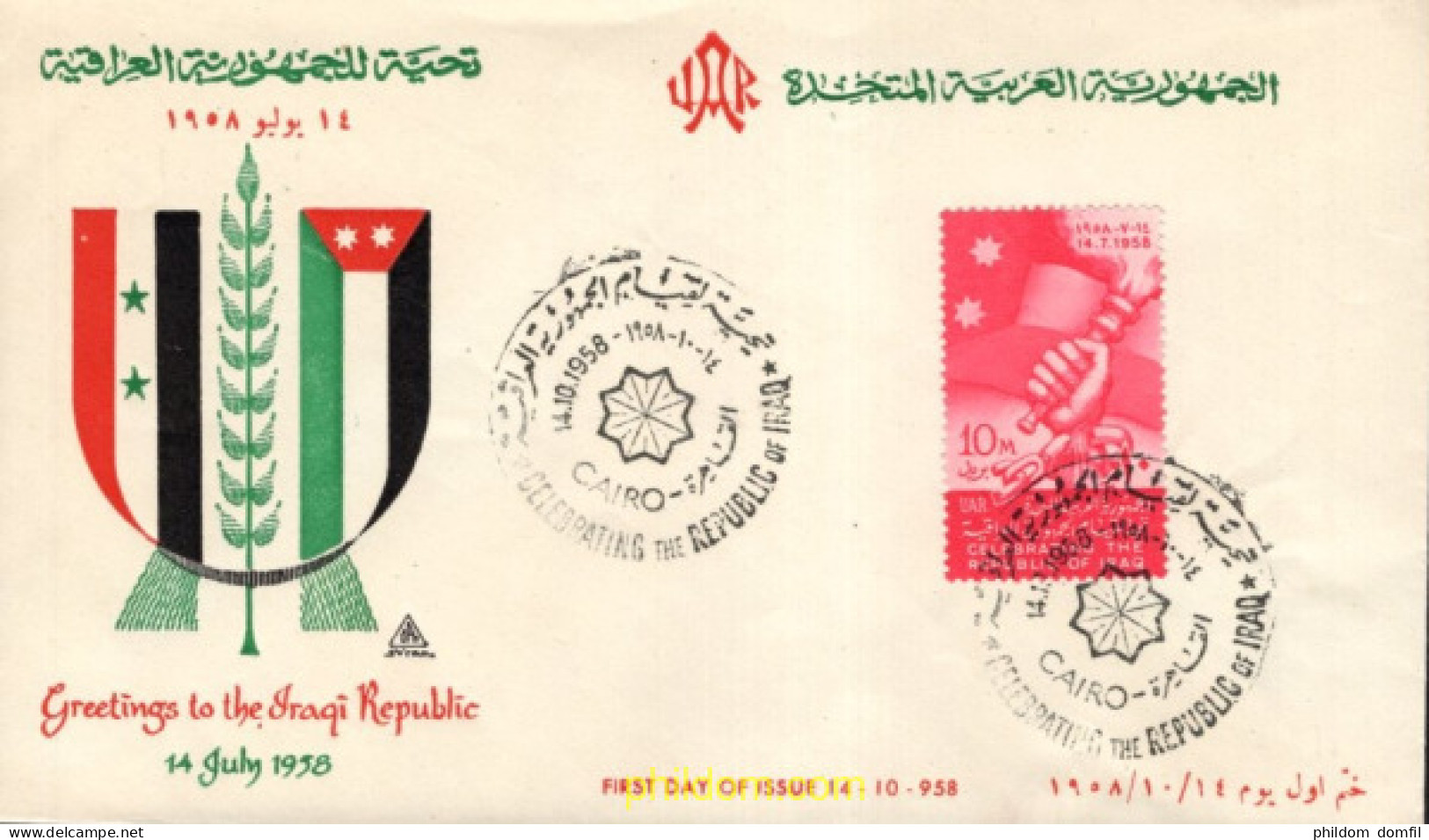 730658 MNH EGIPTO 1958 HOMENAJE A LA REPUBLICA DE IRAQ - Otros & Sin Clasificación