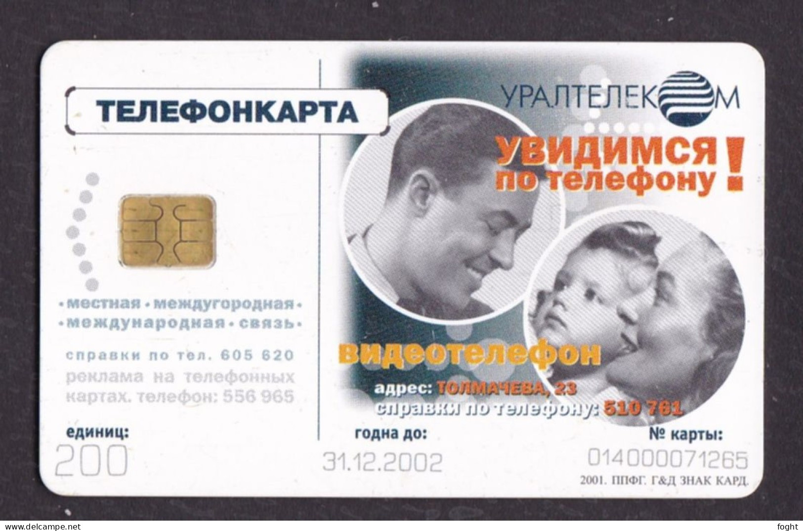 2001 Russia Uraltelekom-Ekaterinburg, Happy New Year 2002, 200 Units,Col:RU-UT-HN-0004 - Rusia