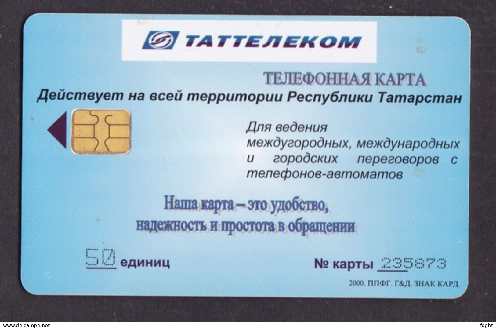 2000 Russia Tataria Province 50 Tariff Units Telephone Card - Rusland