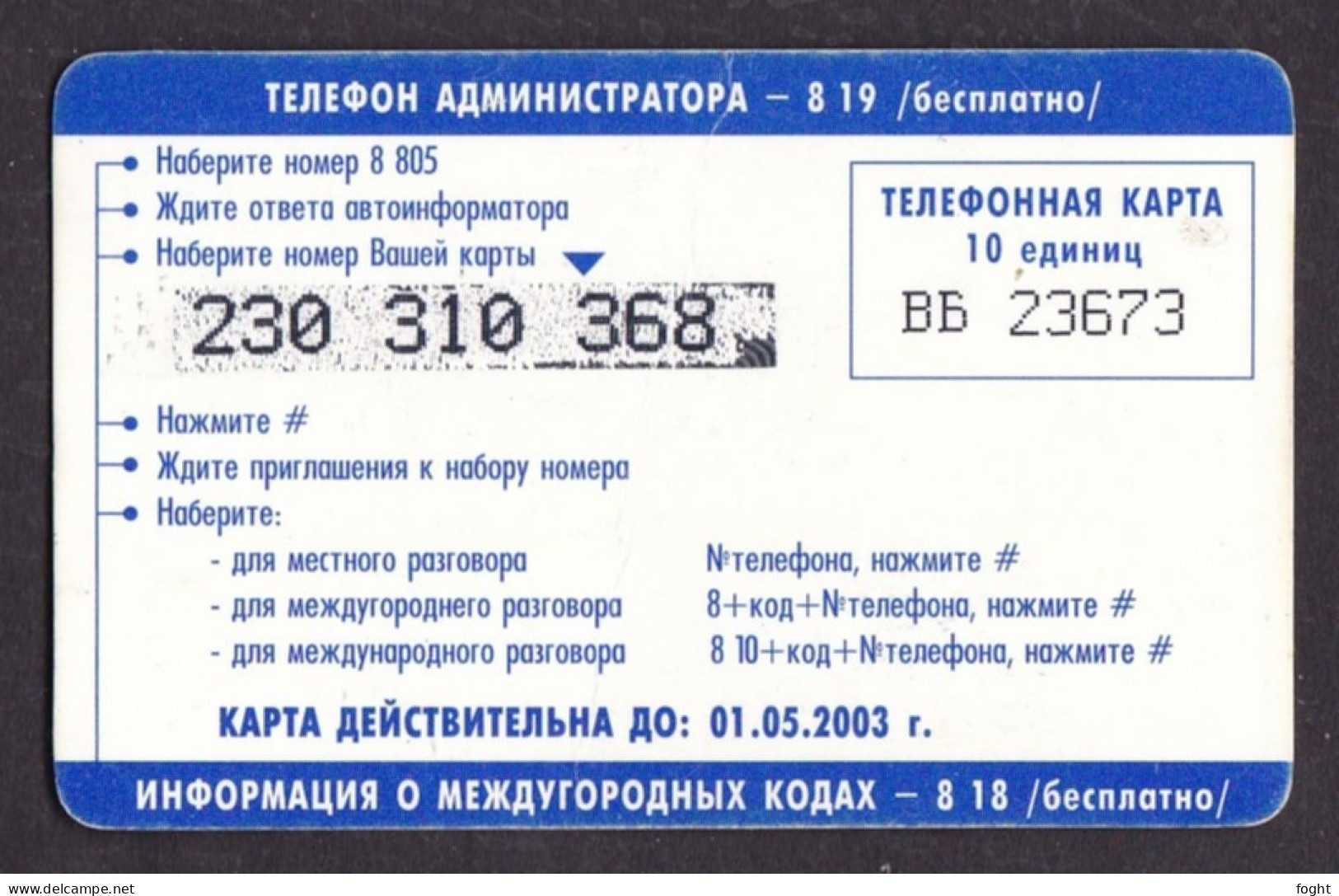 2002 ВБ RussiaPhonecard › Videotelephone In Izhevsk, 10 Units ,Col:RU-PRE-UDM-0091 - Russland