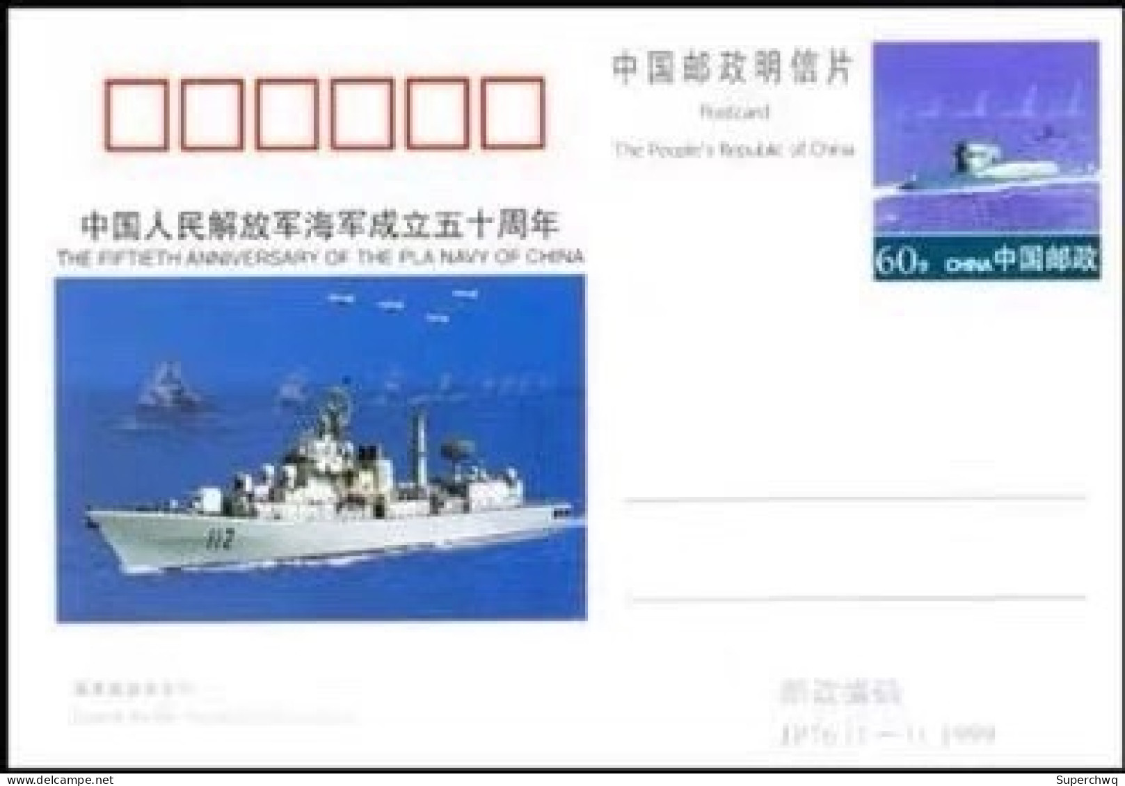 China JP Stamped Postcard,JP76 1999 50th Anniversary Of The Founding Of The People's Liberation Army Navy Of China - Cartoline Postali