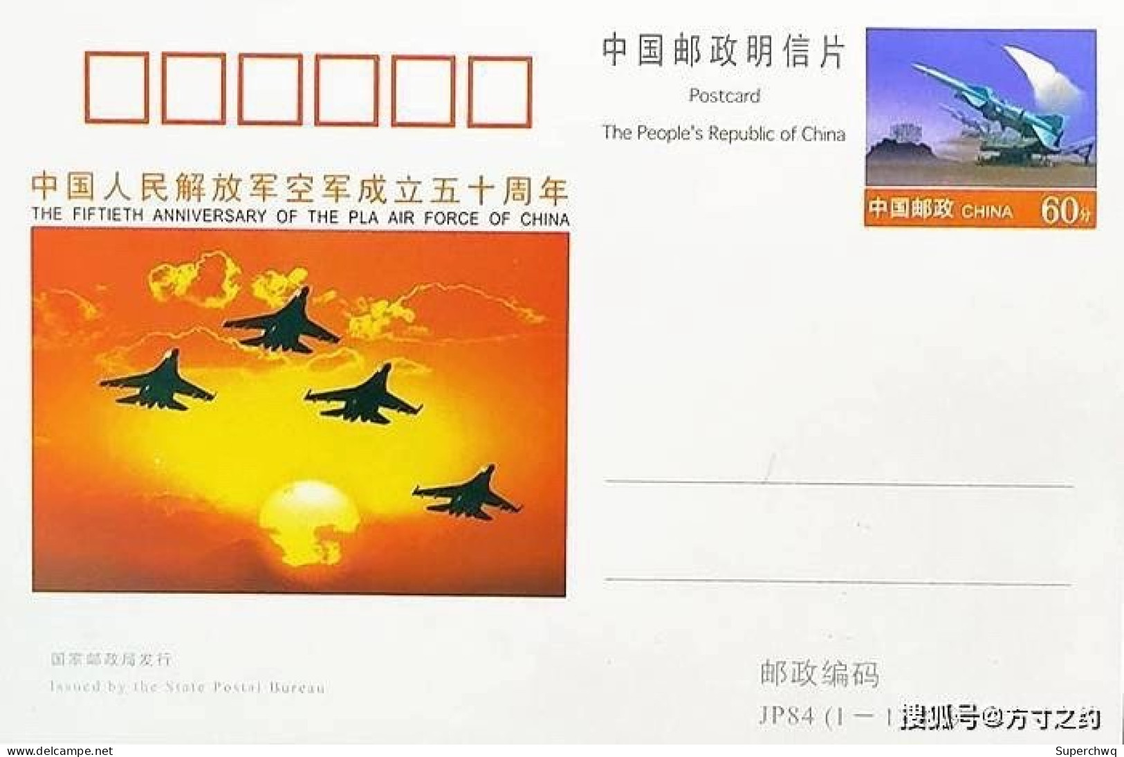 China JP Stamped Postcard,JP84 50th Anniversary Of The Establishment Of The Chinese People's Liberation Army Air Force - Ansichtskarten