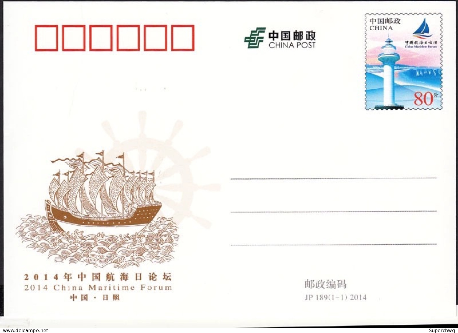 China JP Stamped Postcard,JP189 2014 China Navigation Day - Cartes Postales