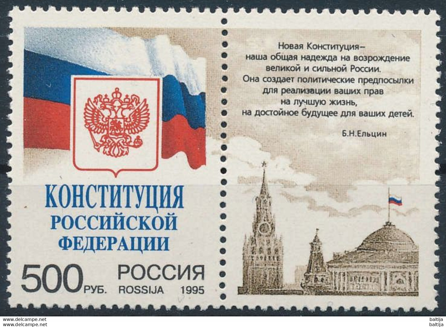 Russia, Mi 470 Zf Coupon ** MNH / Constitution Of The Russian Federation, Flag, Coat Of Arms - Briefmarken