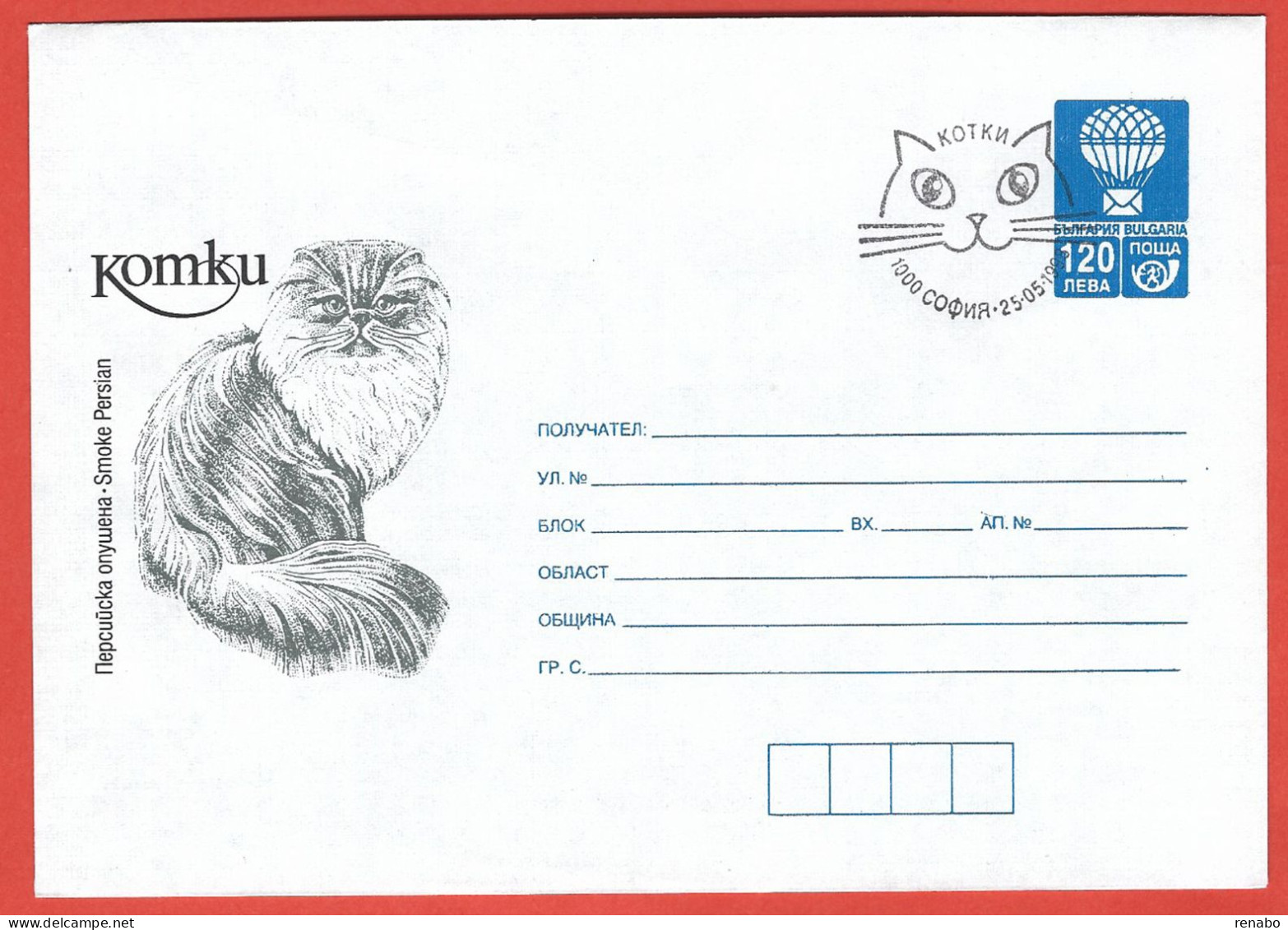 Bulgaria, Bulgarie 1998; Gatto Persiano, Chat Persan, Persian Cat, Katze: FDC With Cat, Postal Stationery - Gatti