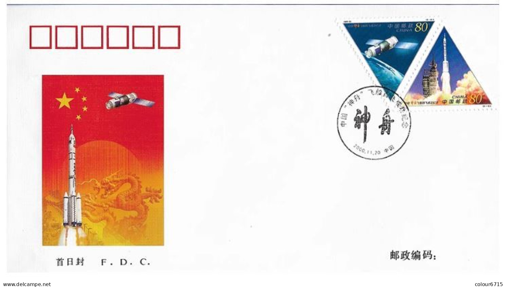 China FDC/2000-22 The 1st Shenzhou Spaceship Launch Success 1v MNH - 2000-2009