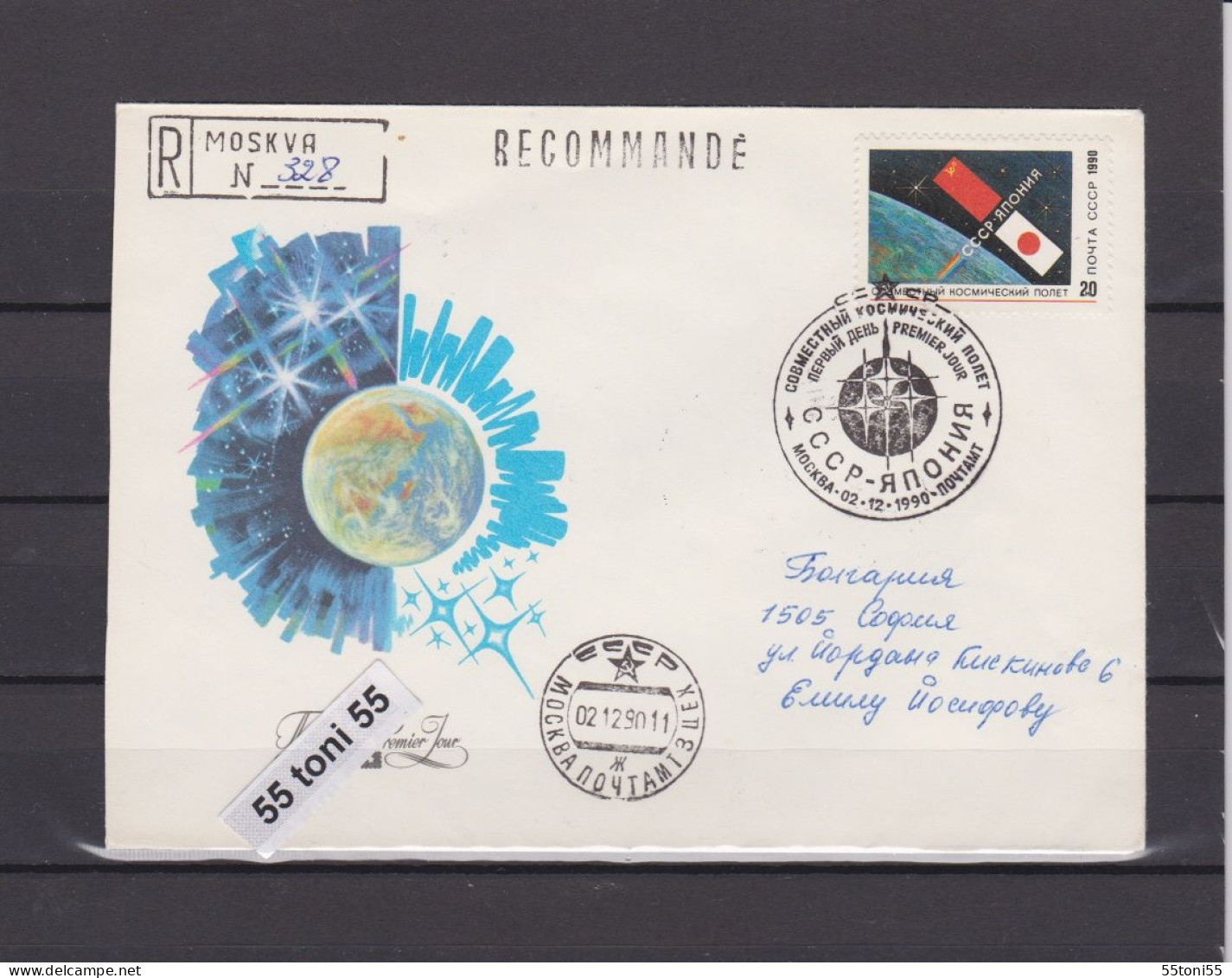 1990 Space / Raumfahrt Coopertion With Japan FDC  USSR R-travel To Bulgaria - Russia & USSR