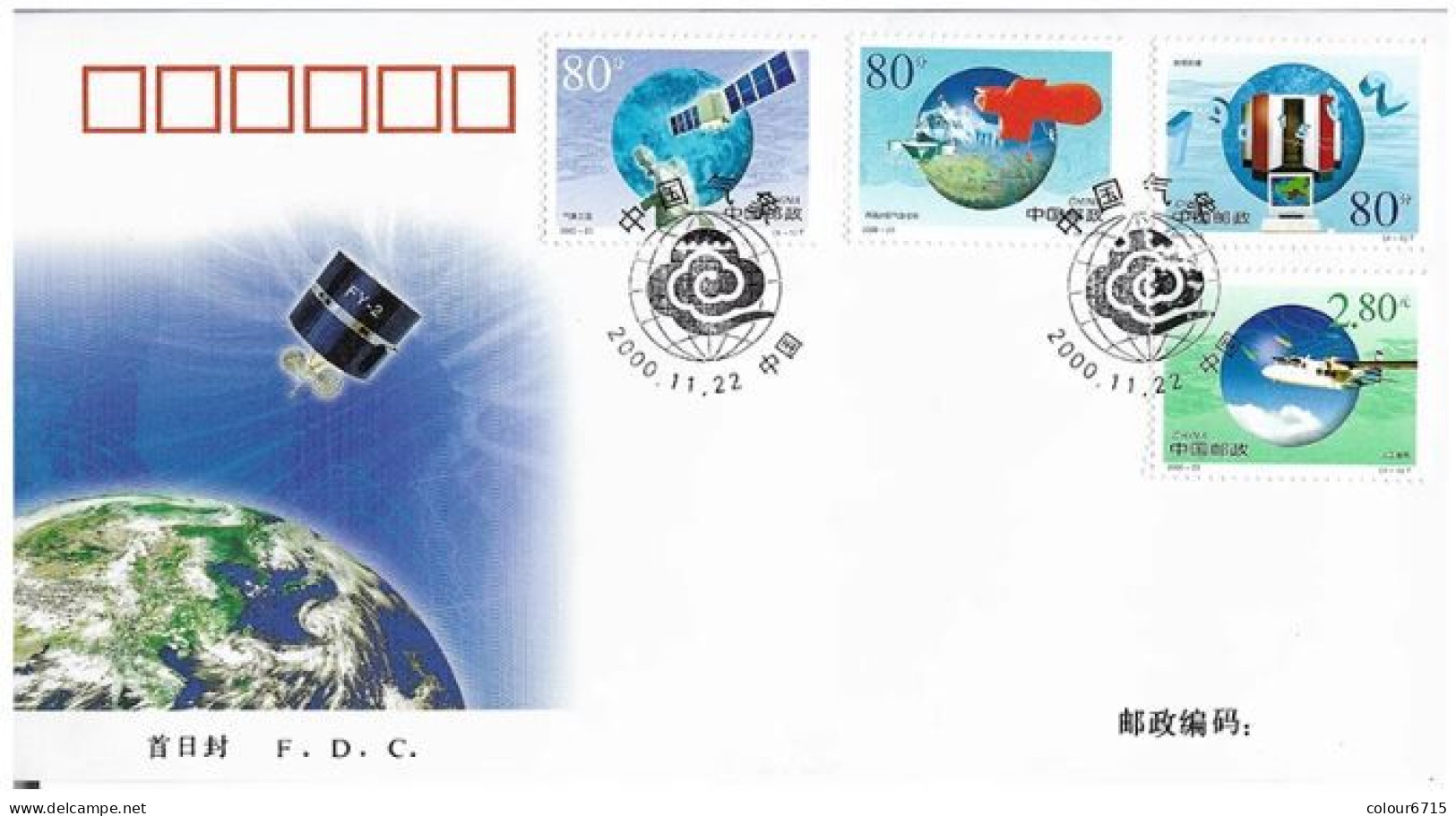 China FDC/2000-23 The 50th Anniversary Of World Meteorological Organization 1v MNH - 2000-2009