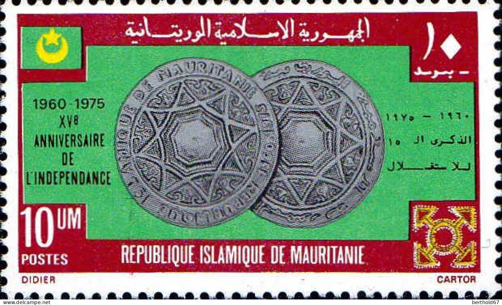 Mauritanie (Rep) Poste N** Yv:342/343 15.Anniversaire De L'Indépendance - Mauritanie (1960-...)