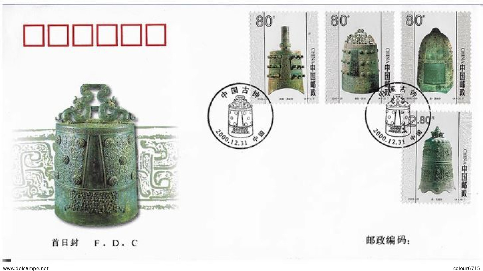 China FDC/2000-25 Ancient Bells 1v MNH - Blocks & Sheetlets