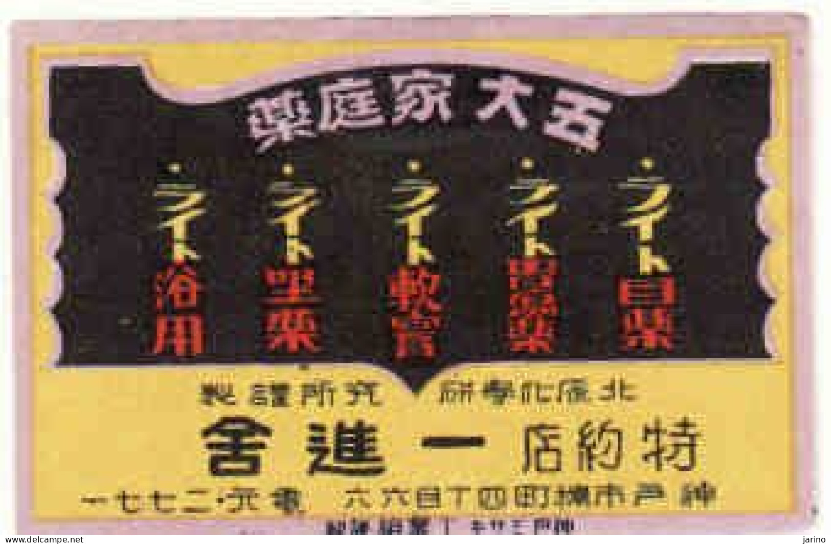 Japan Matchbox Label, - Cajas De Cerillas - Etiquetas