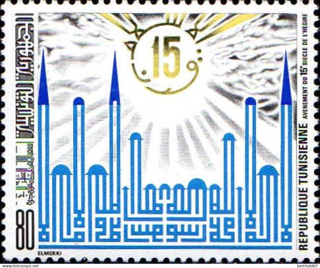 Tunisie (Rep) Poste N** Yv: 920/921 Avènement Du 15.Siècle De L'Hegire - Tunisia (1956-...)