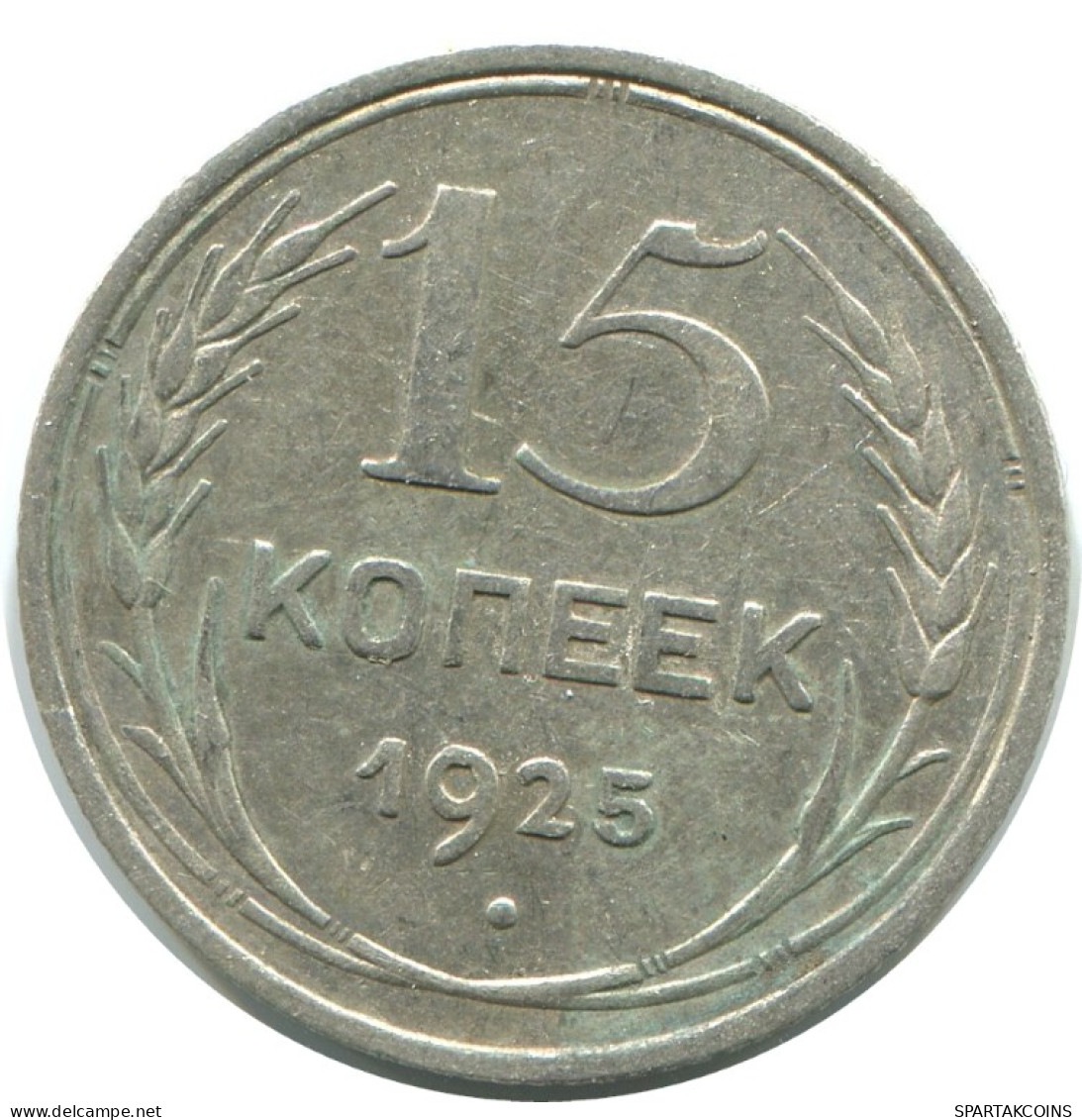 15 KOPEKS 1925 RUSIA RUSSIA USSR PLATA Moneda HIGH GRADE #AF260.4.E.A - Russland