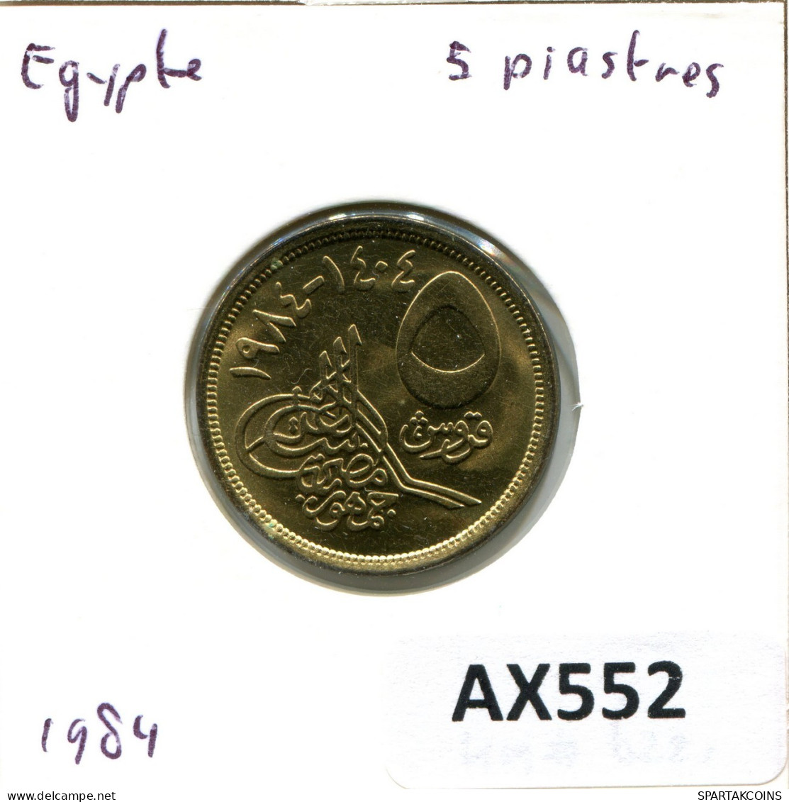 5 QIRSH 1984 EGIPTO EGYPT Islámico Moneda #AX552.E.A - Egipto