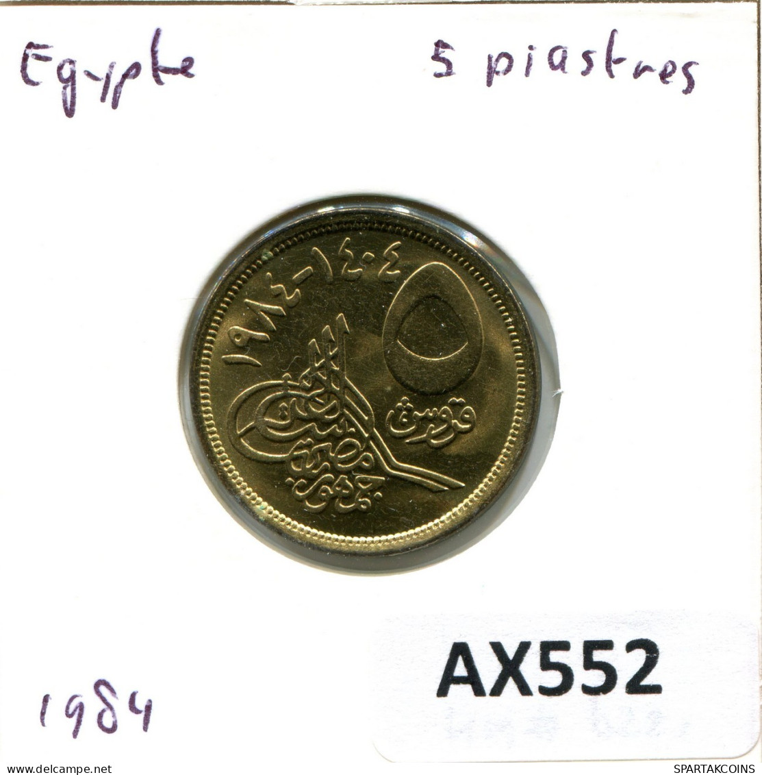 5 QIRSH 1984 EGIPTO EGYPT Islámico Moneda #AX552.E.A - Egypte