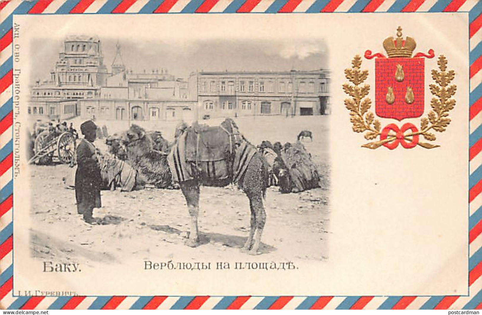 Azerbaijan - BAKU - Cames On The Square - Embossed Coat Of Arms - Publ. I. I. Gurevich  - Aserbaidschan