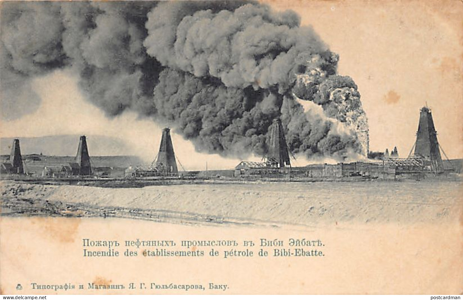 Azerbaijan - BAKU - Bibiheybət - The Oil Wells On Fire - Publ. Y. G. Gyulbasarov  - Azerbeidzjan
