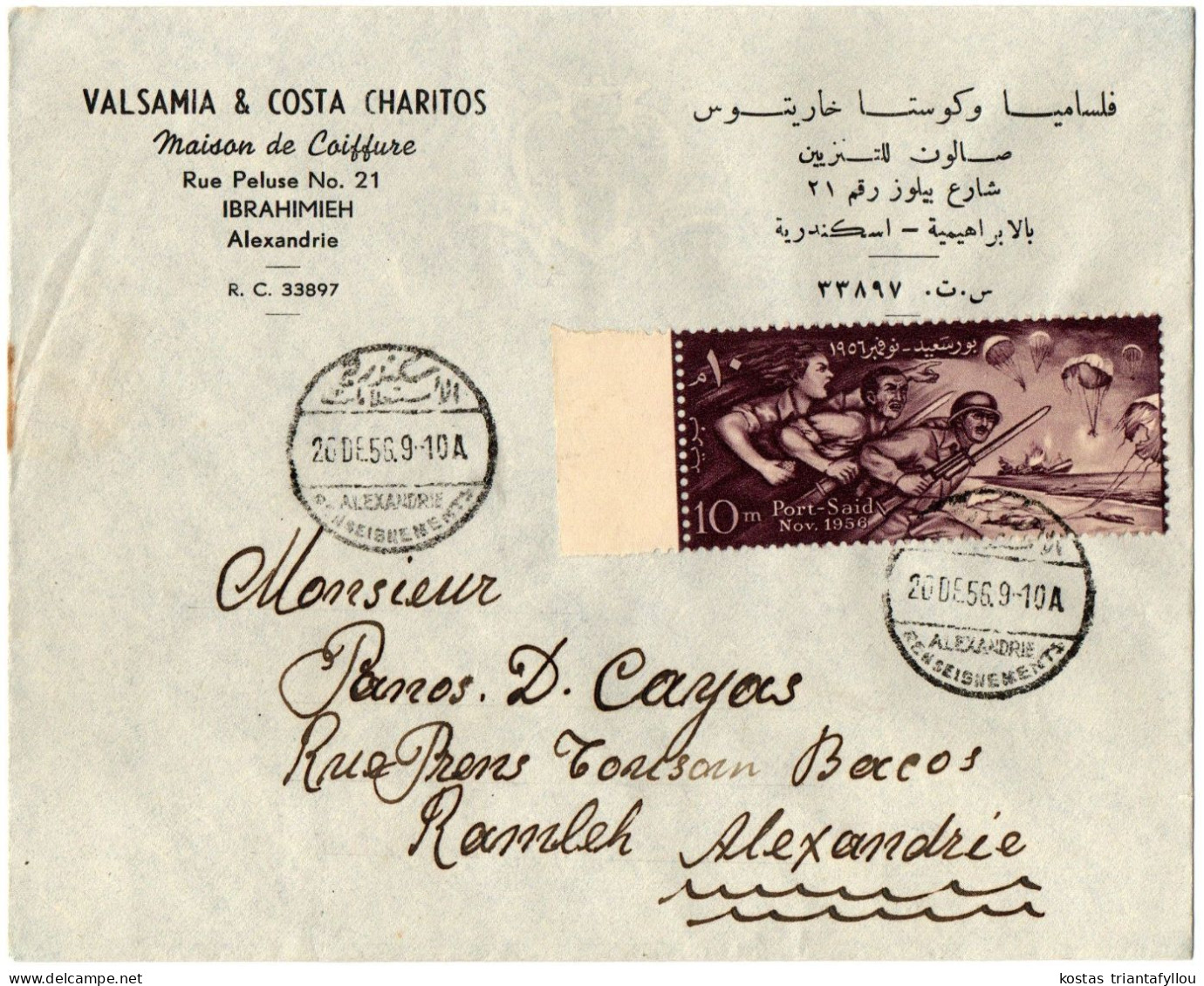 1,61 EGYPT, 1956, COVER - Brieven En Documenten