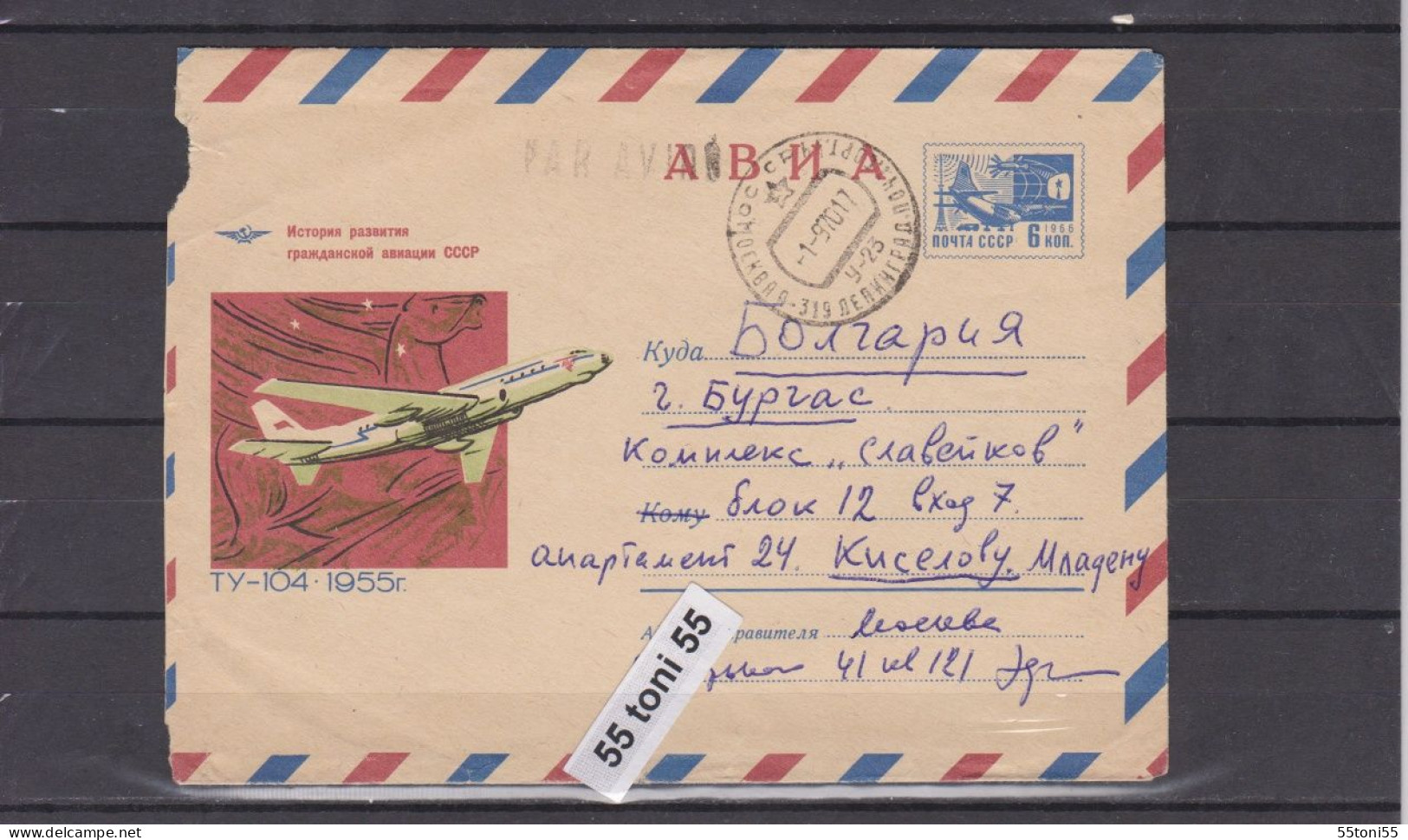 1969 Transport Airplane – TU-104 (1955) 6 K. P.Stationery Travel To Bulgaria USSR - 1960-69