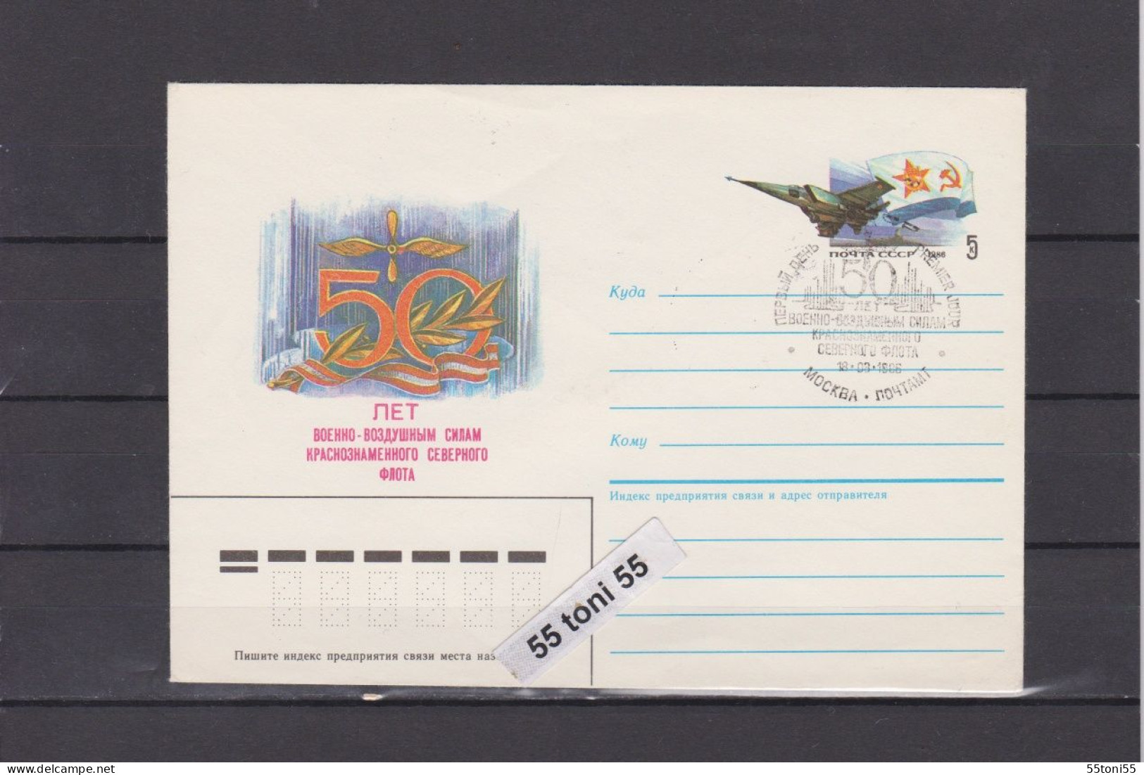 1986 Airplane - Air Force Of The Northern Fleet P.Stationery+cancel. Special First Day USSR - Militaria