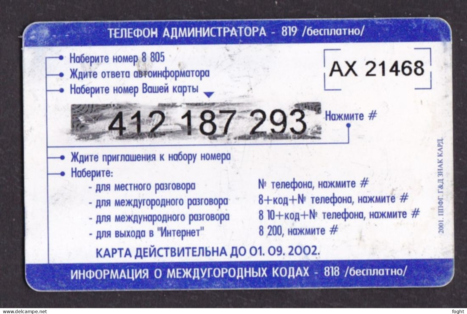 2001АХ Remote Memory Russia ,Udmurt Telecom-Izhevsk,"Grief",15 Units Card,Col:RU-PRE-UDM-0054 - Rusia