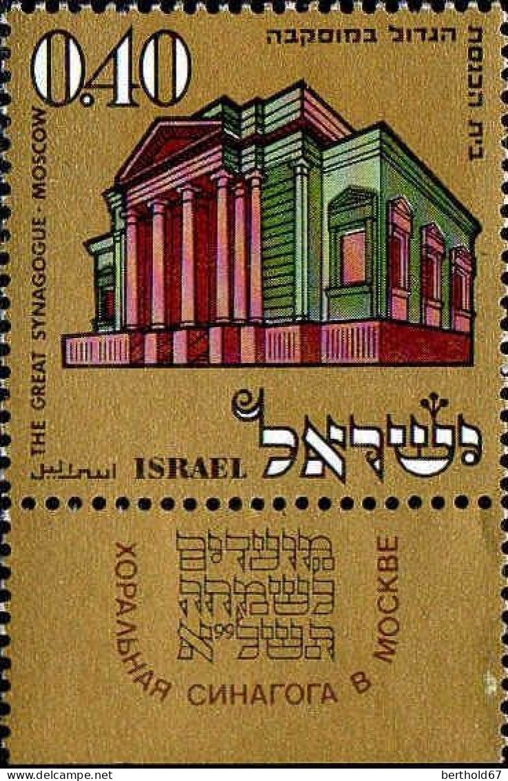 Israel Poste N** Yv: 418/422 Nouvel An Synagogues (Tabs) - Ungebraucht (mit Tabs)