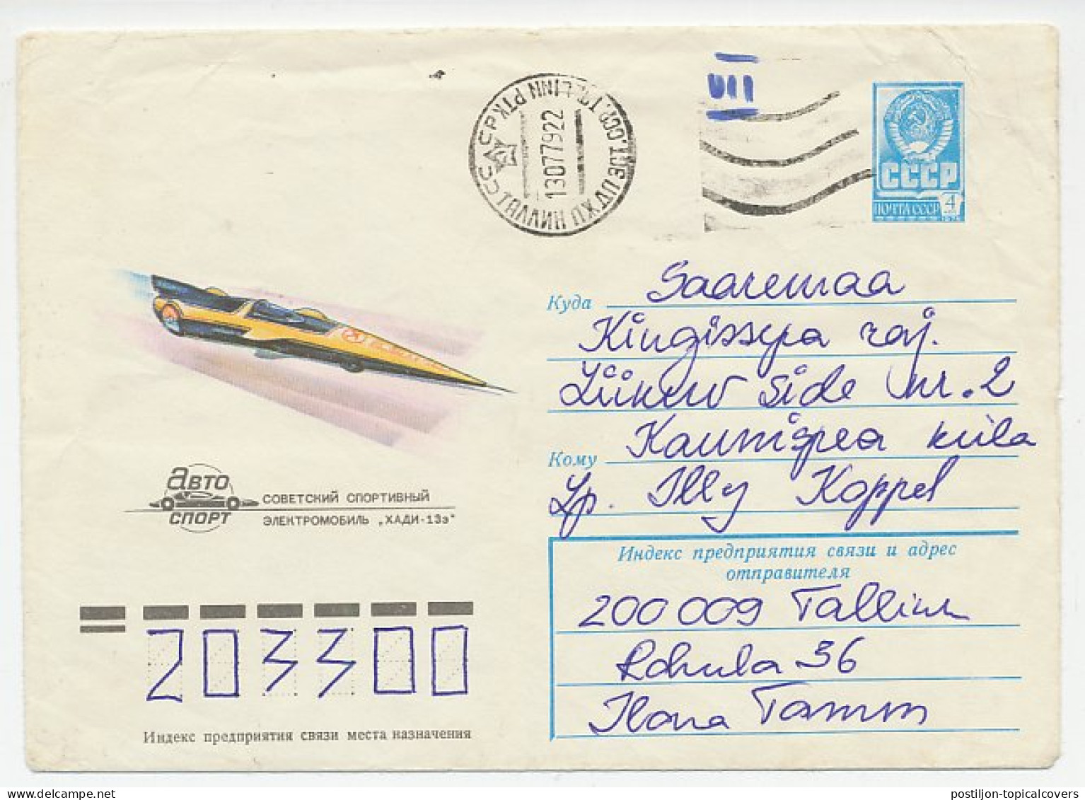 Postal Stationery Soviet Union 1979 Car - Electromobile - Auto's