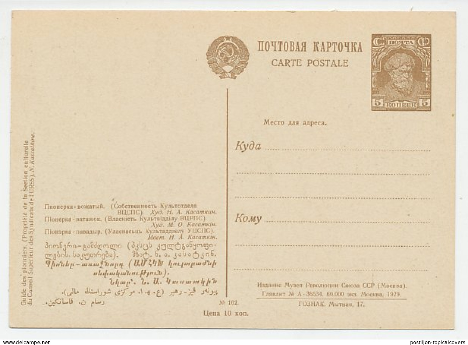 Postal Stationery Soviet Union 1929 Books - Pioniers Guide - Zonder Classificatie