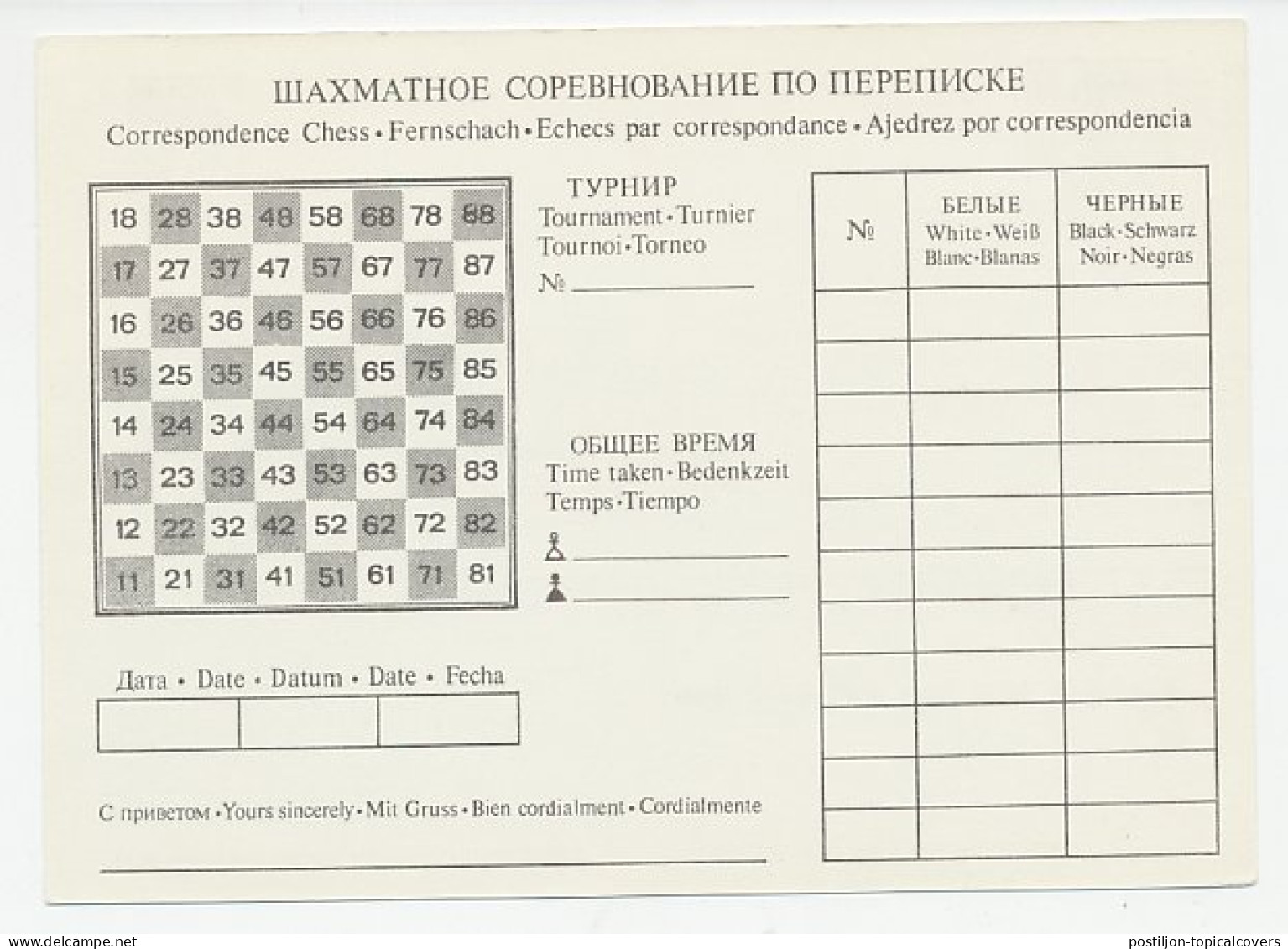 Postal Stationery Soviet Union 1984 Chess - Correspondence Card - Unclassified