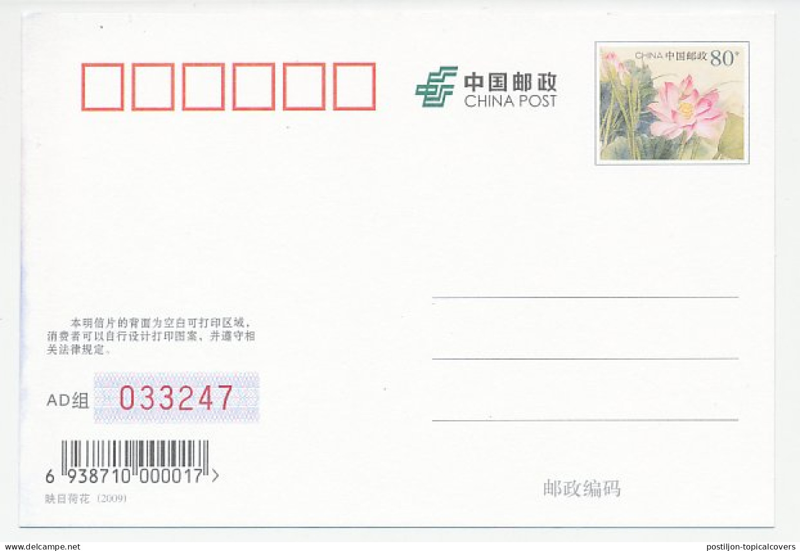 Postal Stationery China 2009 Cat - Egg - Apple - Flour - Autres & Non Classés