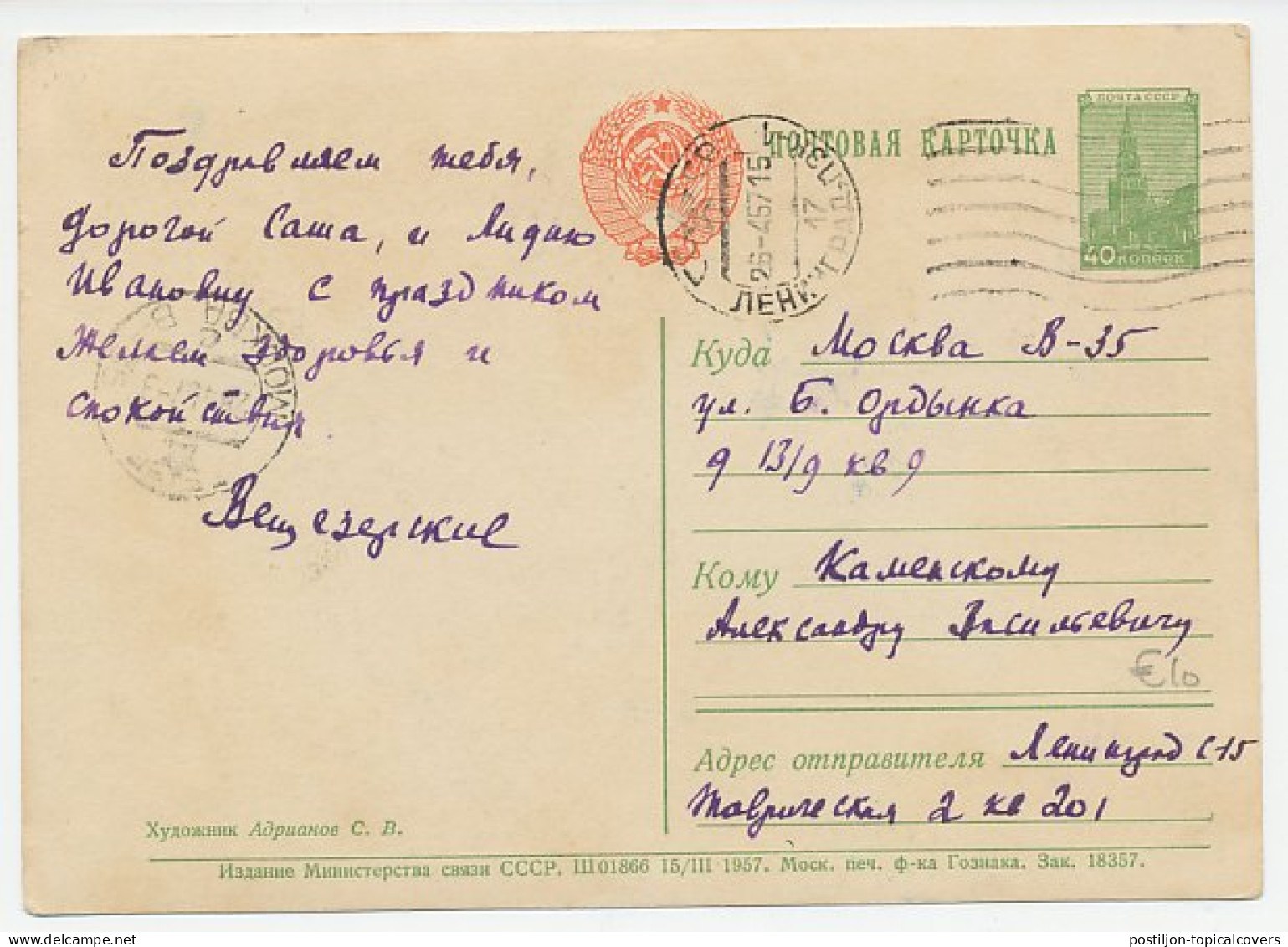 Postal Stationery Soviet Union 1957 Dancing  - Tanz
