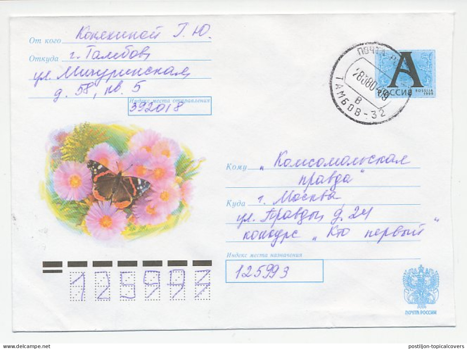 Postal Stationery Russia 2004 Butterfly - Otros & Sin Clasificación