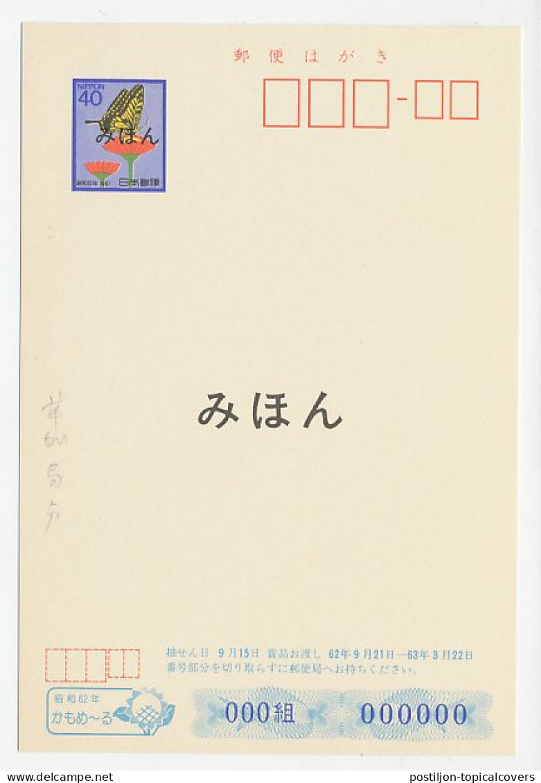 Specimen - Postal Stationery Japan 1987 Butterfly - Flowers - Autres & Non Classés