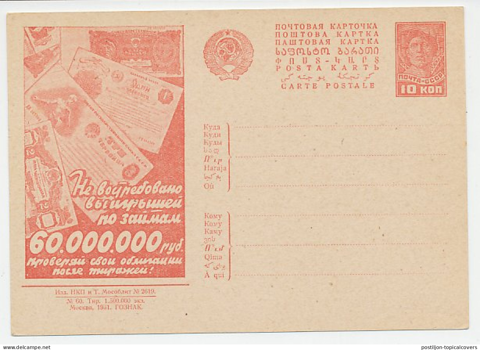 Postal Stationery Soviet Union 1931 Banknote - Money - Unclassified