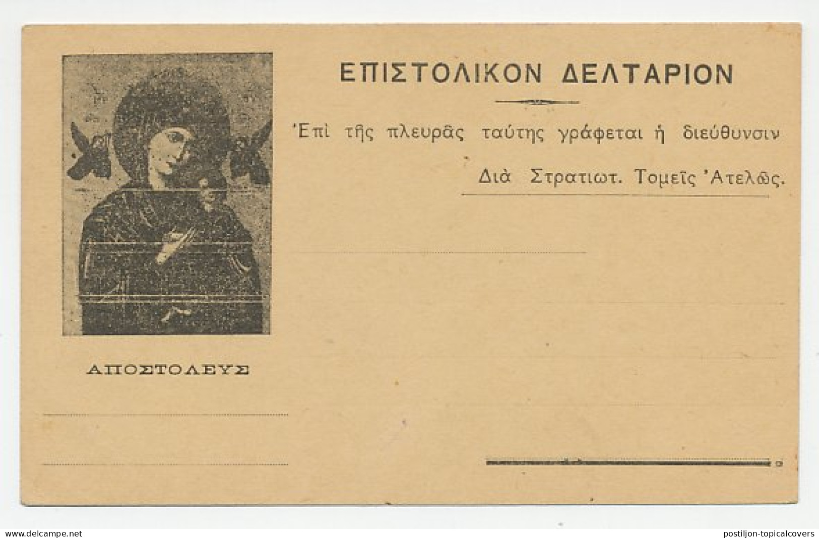 Military Service Card Greece Madonna And Child - Icon - WWII - Altri & Non Classificati