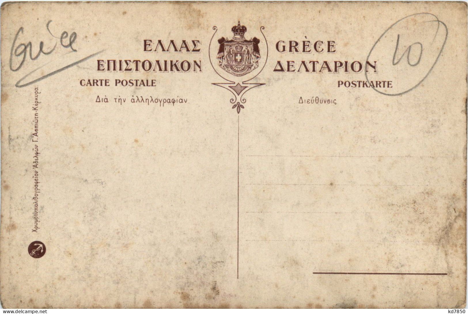 Athenes - Musee National - Grèce