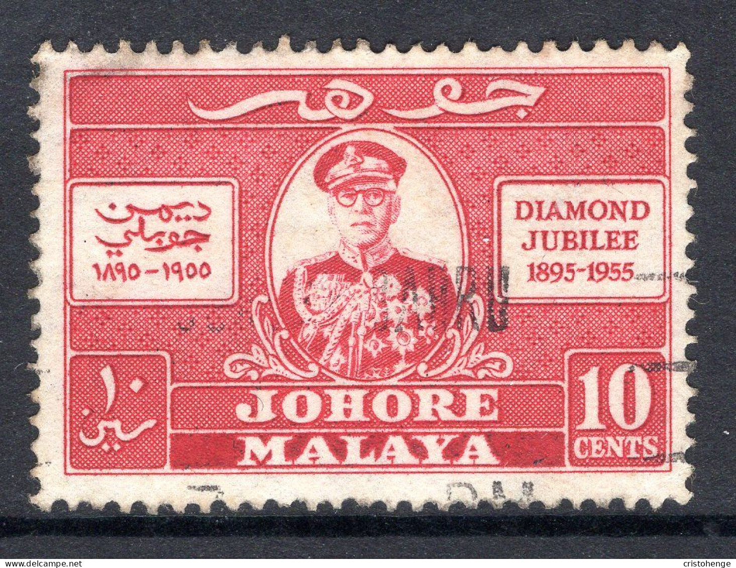Malaysian States - Johore - 1955 Diamond Jubilee Of Sultan Sir Ibrahim Used (SG 153) - Johore